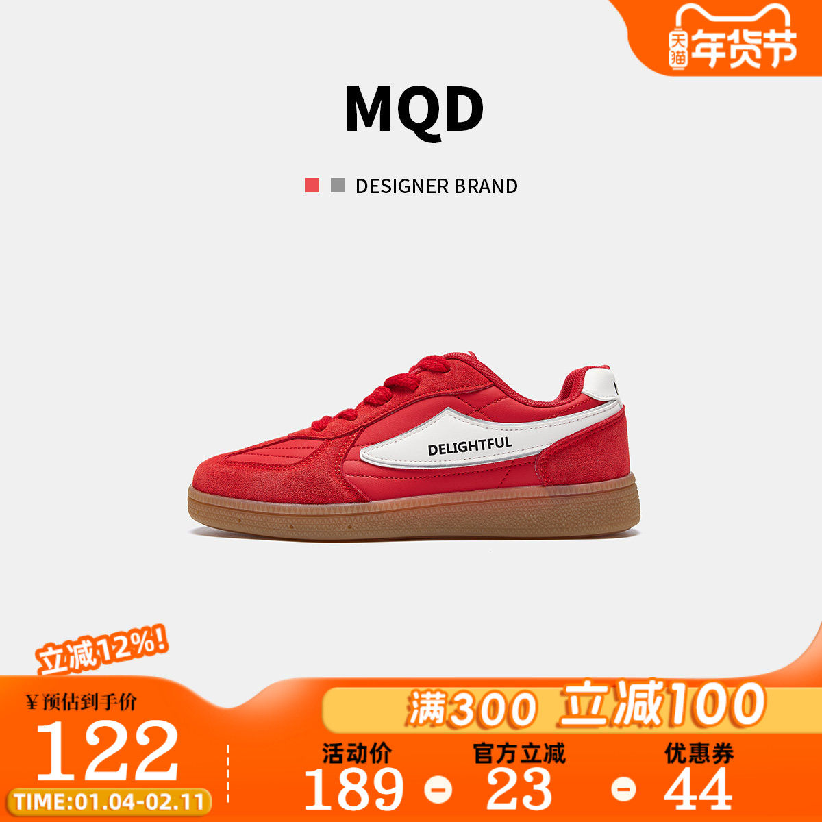 MQD马骑顿软底板鞋女童新年红色德训鞋百搭设计感软底休闲运动鞋,童鞋/婴儿鞋/亲子鞋,板鞋,淘宝优惠券,粉丝福利购,淘宝优惠卷