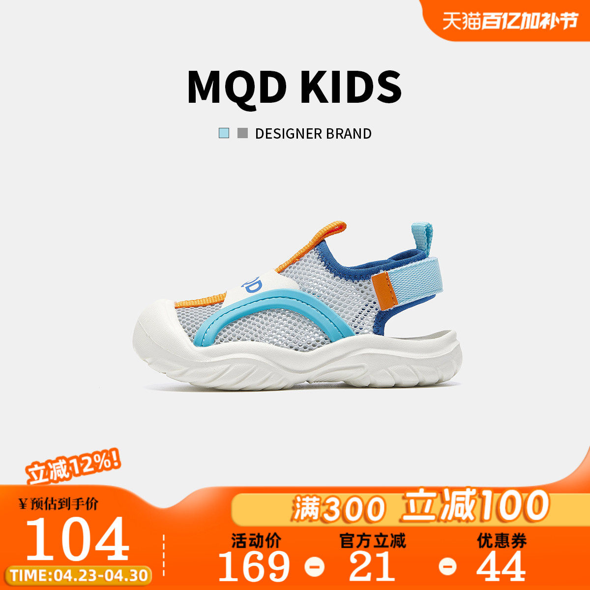 MQD马骑顿女童运动凉鞋2026年夏季新款包头防撞户外中大童沙滩鞋