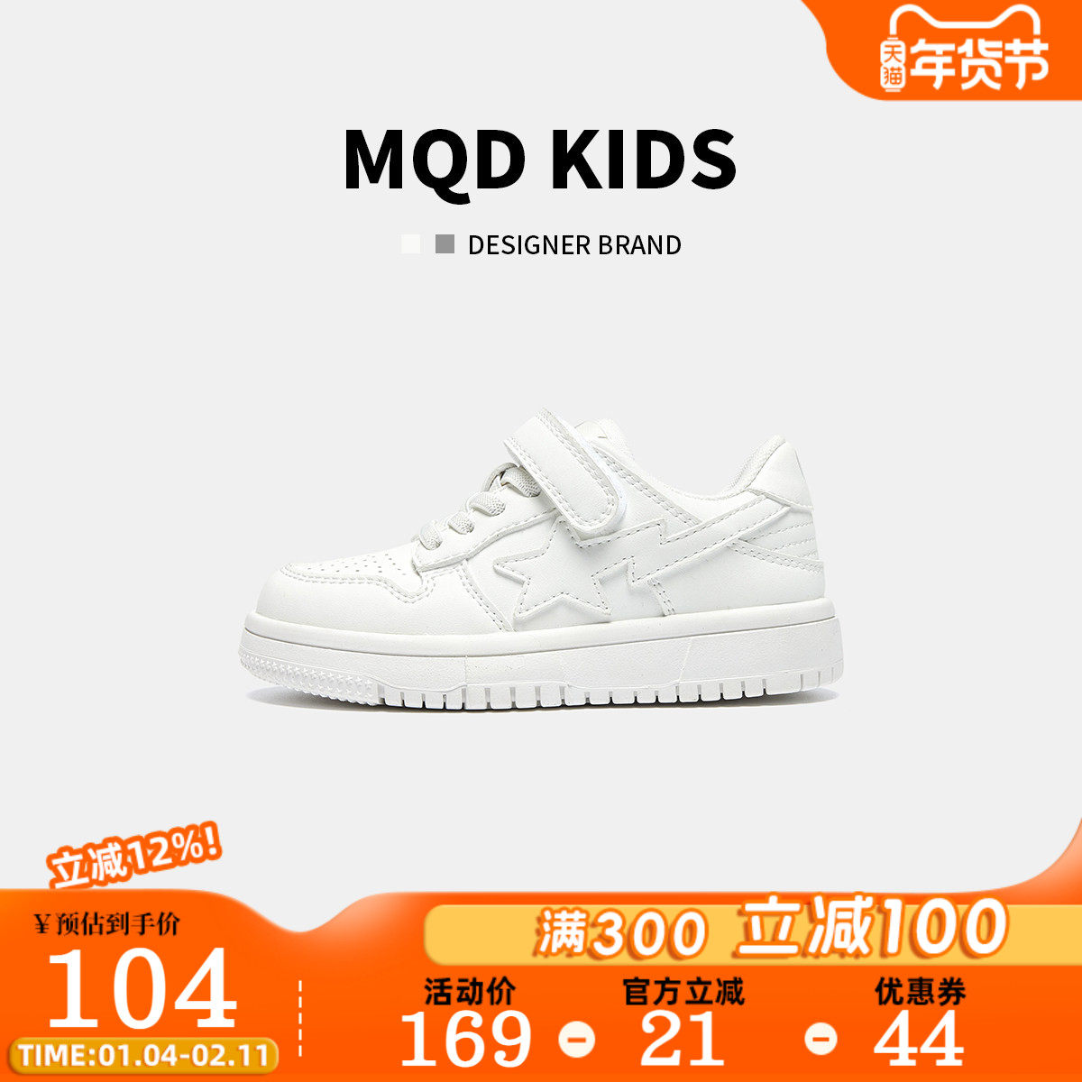 MQD马骑顿2026秋冬新款百搭皮面儿童休闲低帮星星板鞋软底小白鞋,童鞋/婴儿鞋/亲子鞋,板鞋,淘宝优惠券,粉丝福利购,淘宝优惠卷