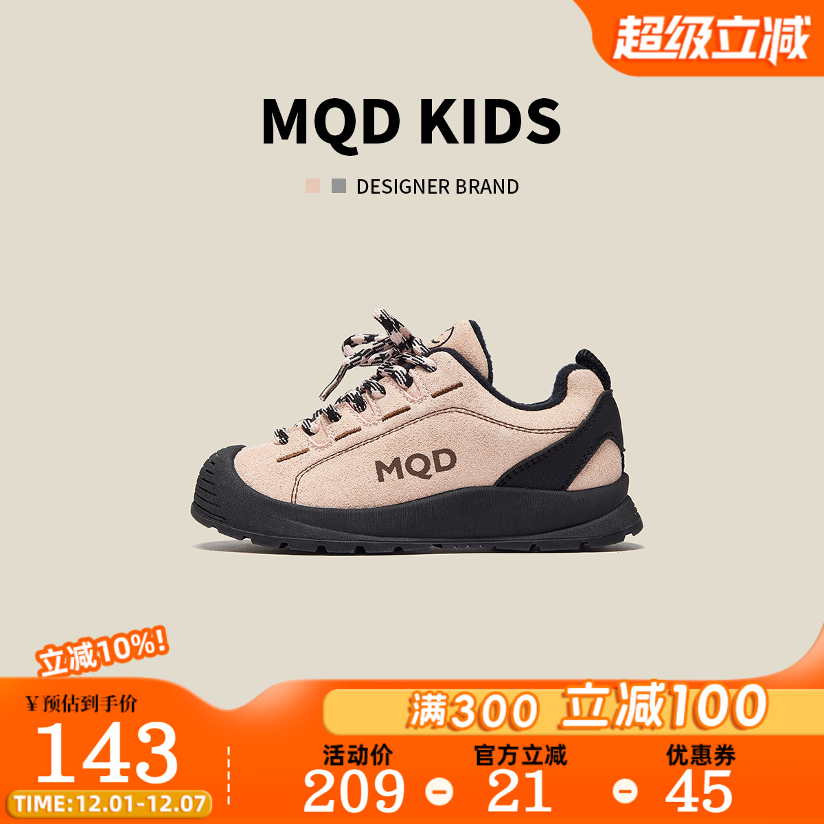 MQD儿童冬季户外徒步鞋保暖防滑