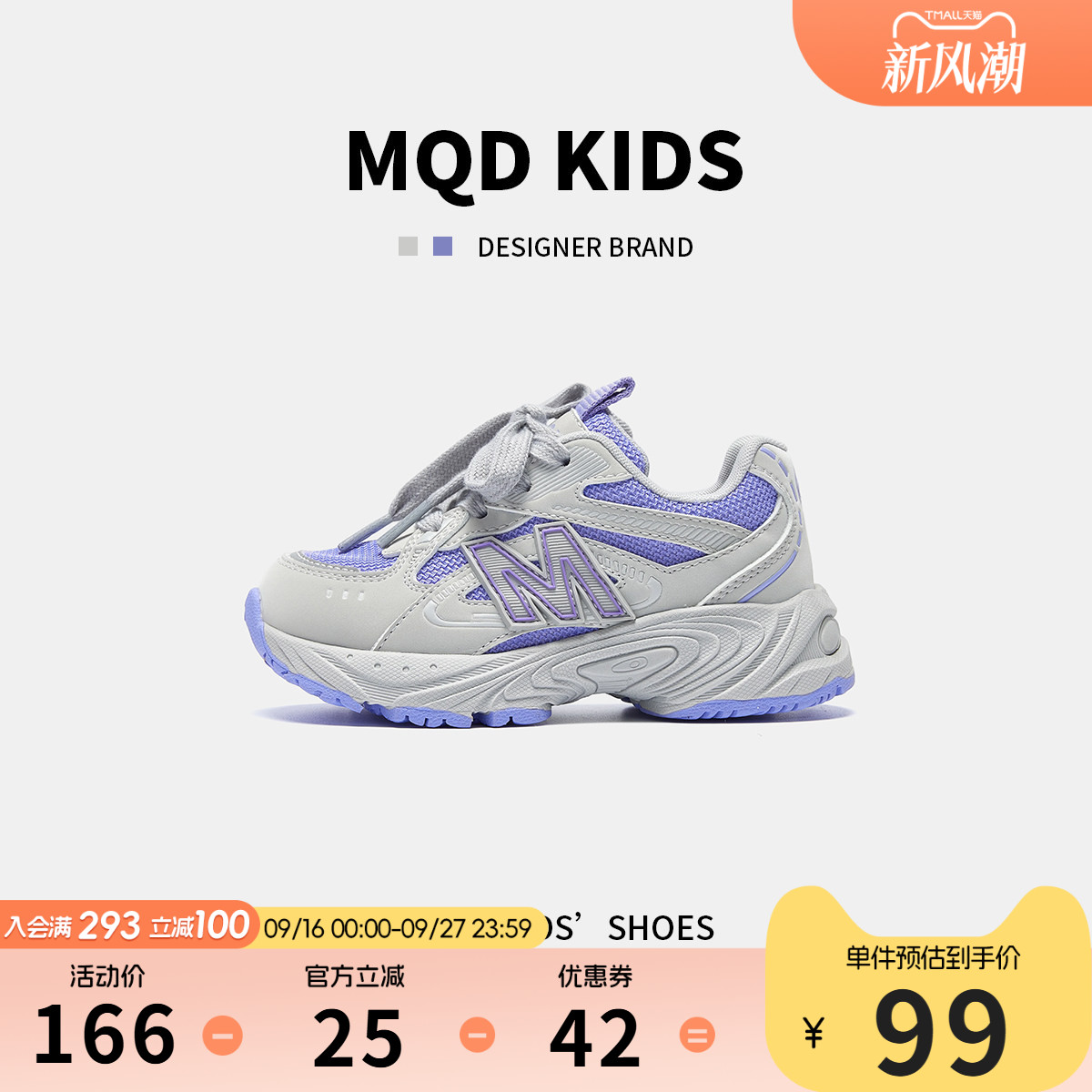 MQD马骑顿儿童网面运动鞋图片