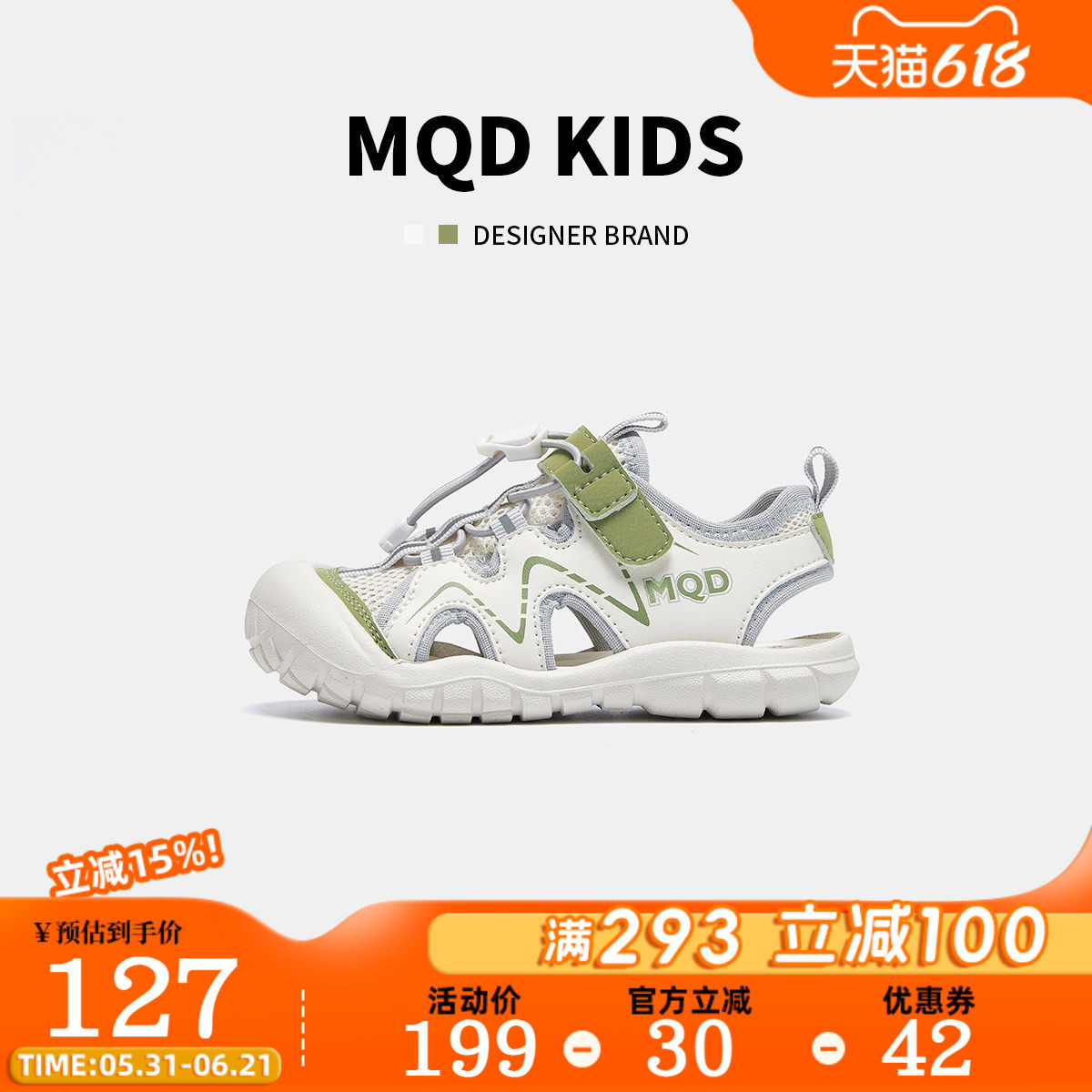 MQD马骑顿童鞋户外运动包头凉鞋