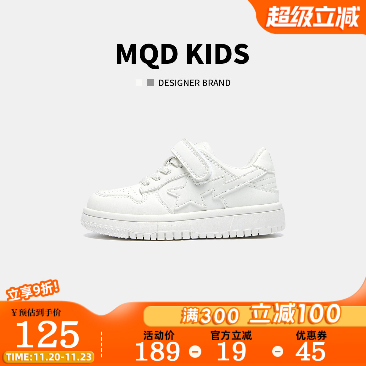 MQD马骑顿儿童皮面星星鞋小白鞋