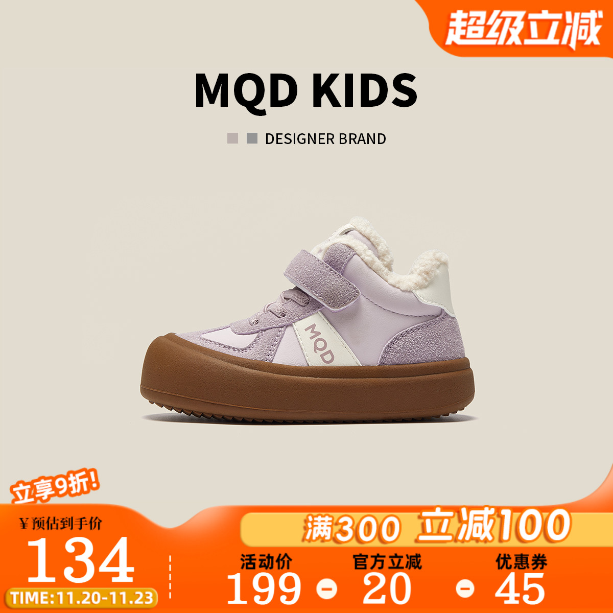 MQD儿童冬加绒棉鞋软底稳定防摔