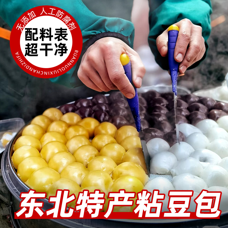 东北正宗粘豆包传统手工小吃无糖精粗粮杂粮低脂大黄米特产年糕