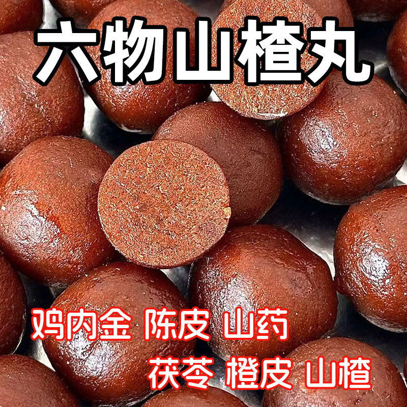 鸡内金山药六物山楂丸陈皮健康儿童老年人孕妇开胃过年货零食,传统滋补营养品,鸡内金,淘宝优惠券,粉丝福利购,淘宝优惠卷