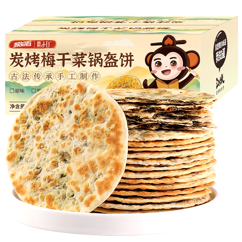 梅干菜饼锅盔馅饼早餐半成品年货梅菜扣肉饼黄山烧饼安徽特产小吃