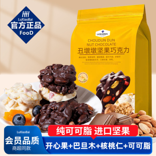 纯可可脂丑墩墩坚果巧克力礼盒装手工巴旦木夹心零食网红八怪黑巧