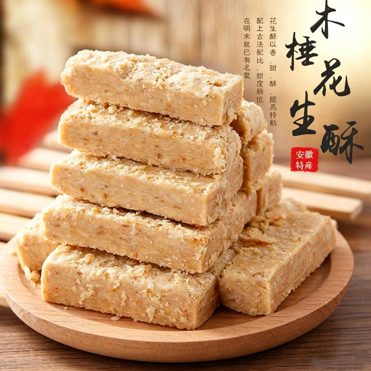 手工木锤花生酥安徽巢湖老式酥糖木棰花生酥正宗零食年货各地特产