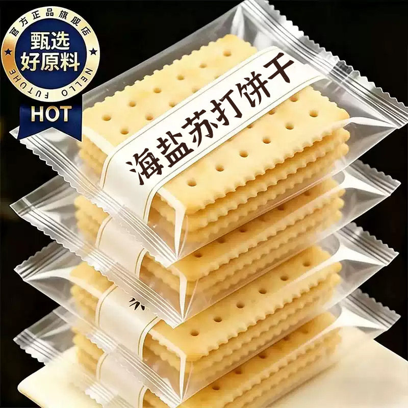 海盐苏打饼干养胃治胃酸无糖酥脆咸味奶盐饼干官方旗舰店整箱批发