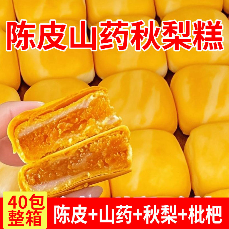 陈皮饼山药秋梨糕金桔枇杷老婆饼早餐代餐面包网红零食糯叽叽糕点