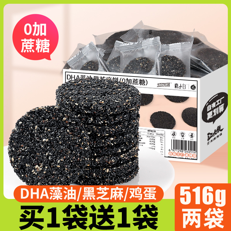 DHA藻油黑芝麻饼孕妇早餐