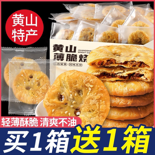 梅干菜餅干脆薄黃山燒餅扣肉酥餅小吃辦公室零食安徽特產(chǎn)休閑食品