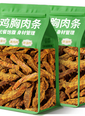 高蛋白鸡肉干鸡胸肉鸡肉条减低风干即食解馋健身卡零食食品脂代餐