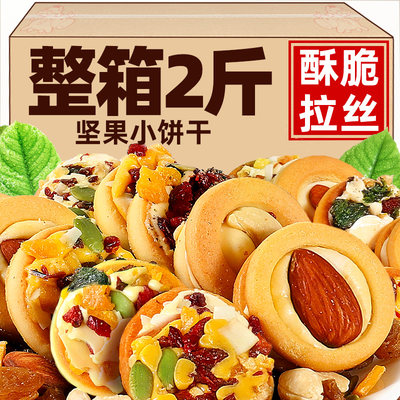 混合坚果小饼干解饿糕点