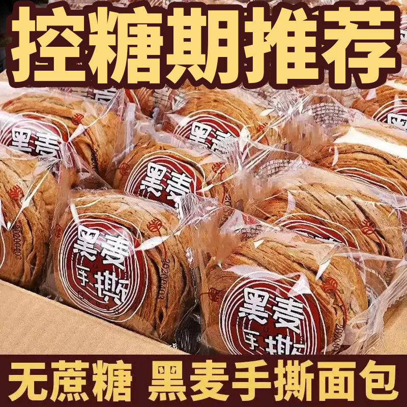 无蔗糖黑麦手撕面包糖尿人控无糖精食品旗舰店全麦健康代餐病专用图片