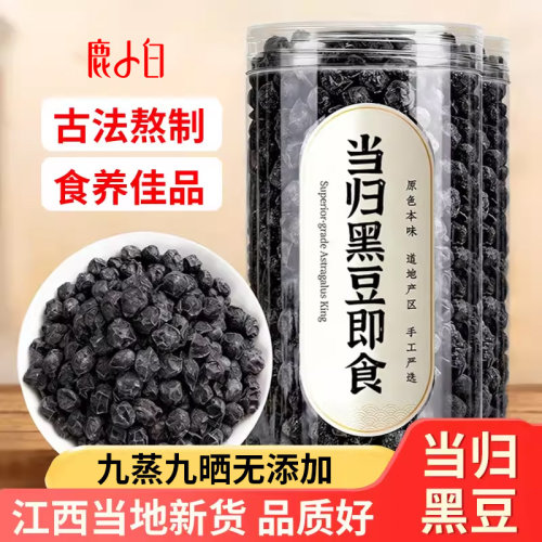 当归黑豆即食官方旗舰店正品古法熬制零食香酥熟