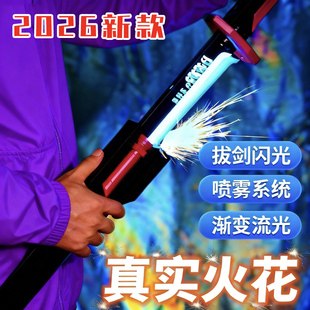 火花光剑拔刀发光宝剑刀剑儿童玩具激光剑男孩闪光生日礼物黑科技