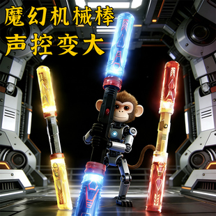 网红爆款声控如意金箍棒儿童玩具可伸缩发光男孩生日礼物过年男生