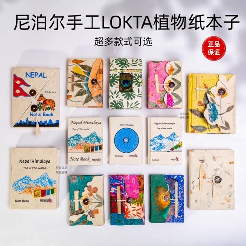 正版尼泊尔手工本 LOKTA 植物纸手工本diy材料笔记本手账本礼物