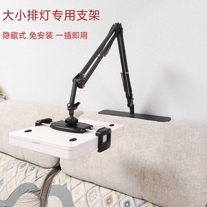 大排灯exideal床头悬臂支架