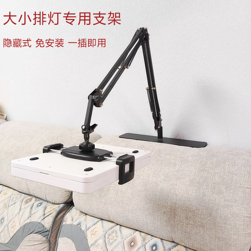 大排灯exideal床头悬臂支架