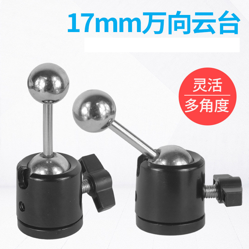 手机话筒通用转接配件 球头云台金属万向头360度旋转拍摄影三脚架