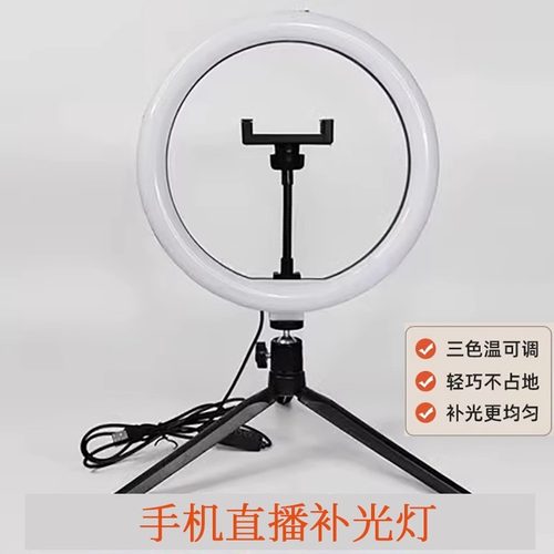 LED美颜补光灯 6寸8寸10寸主播专用三色环形灯电脑直播手臂补光灯