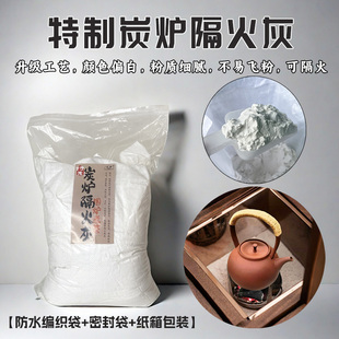 特级白色炭炉隔火灰围炉煮茶底灰传统灰色草木灰木制香炉铺底灰