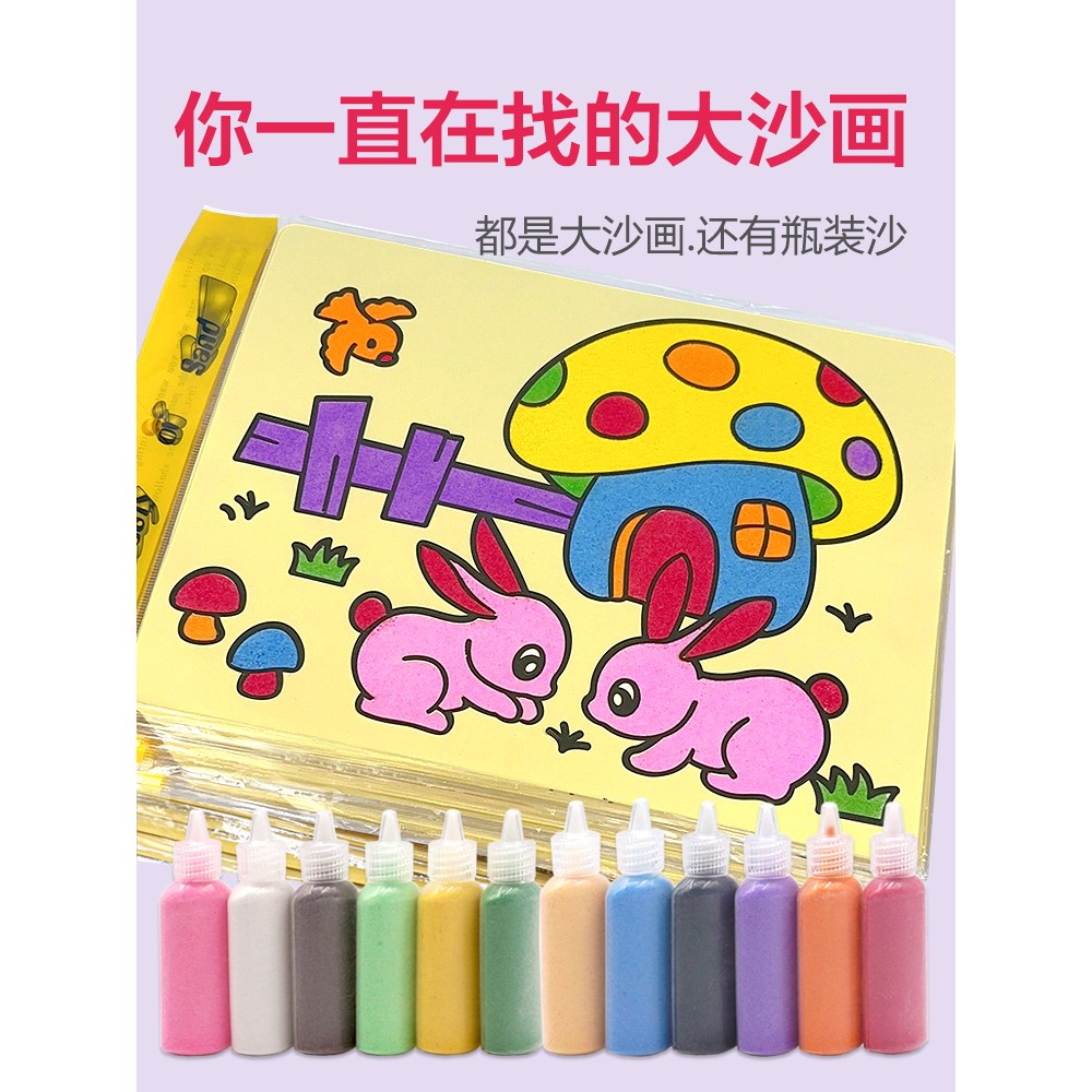 幼儿童手工沙画 画套装大号益智创意DIY制作20张卡通50张彩砂套装