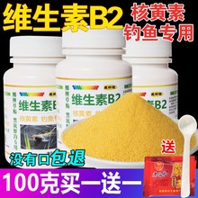 核黄素粉维生素b2钓鱼专用诱鱼剂诱食添加剂鲫鱼鲤鱼泡米Vb2鱼饵