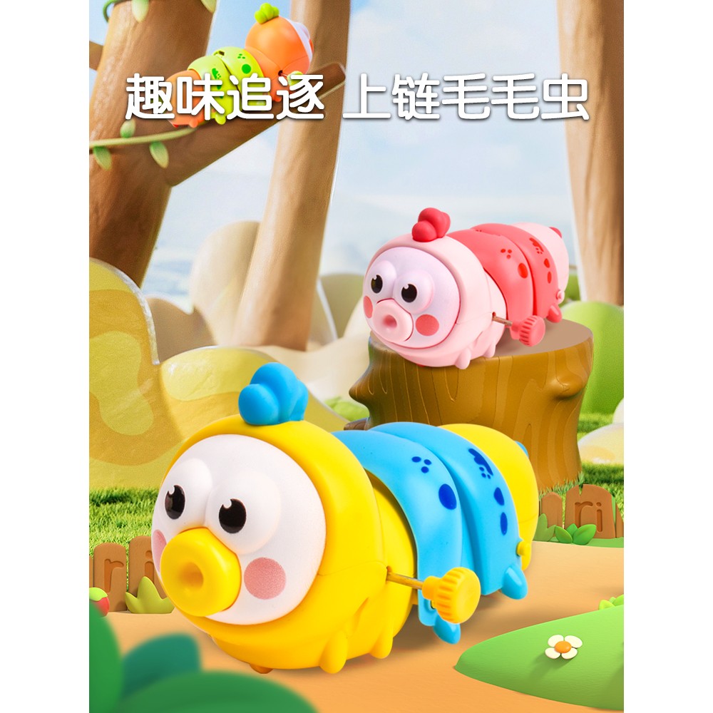 毛毛虫益智发条玩具儿童会动会跑的小动物上链上弦婴儿宝宝1一2岁