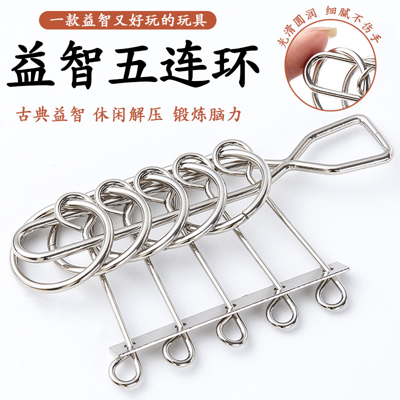 5连环9连环益智解锁玩具金属九连环儿童成人智力扣铁环锁解环解扣