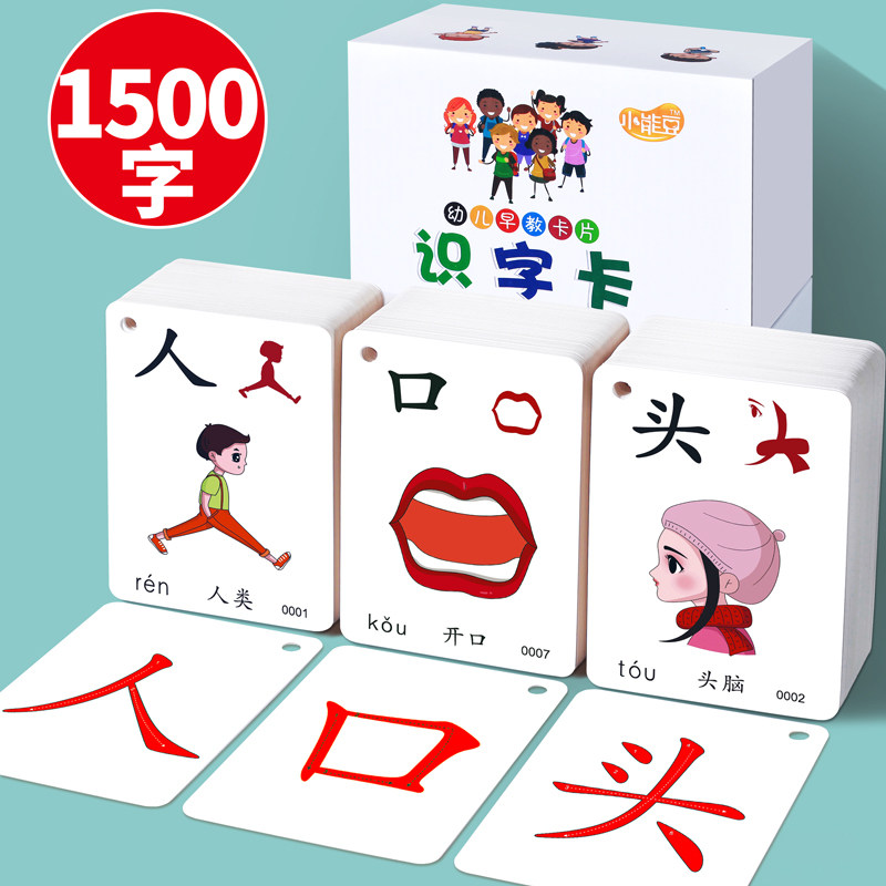 3000识字卡片幼儿园看图识字闪卡