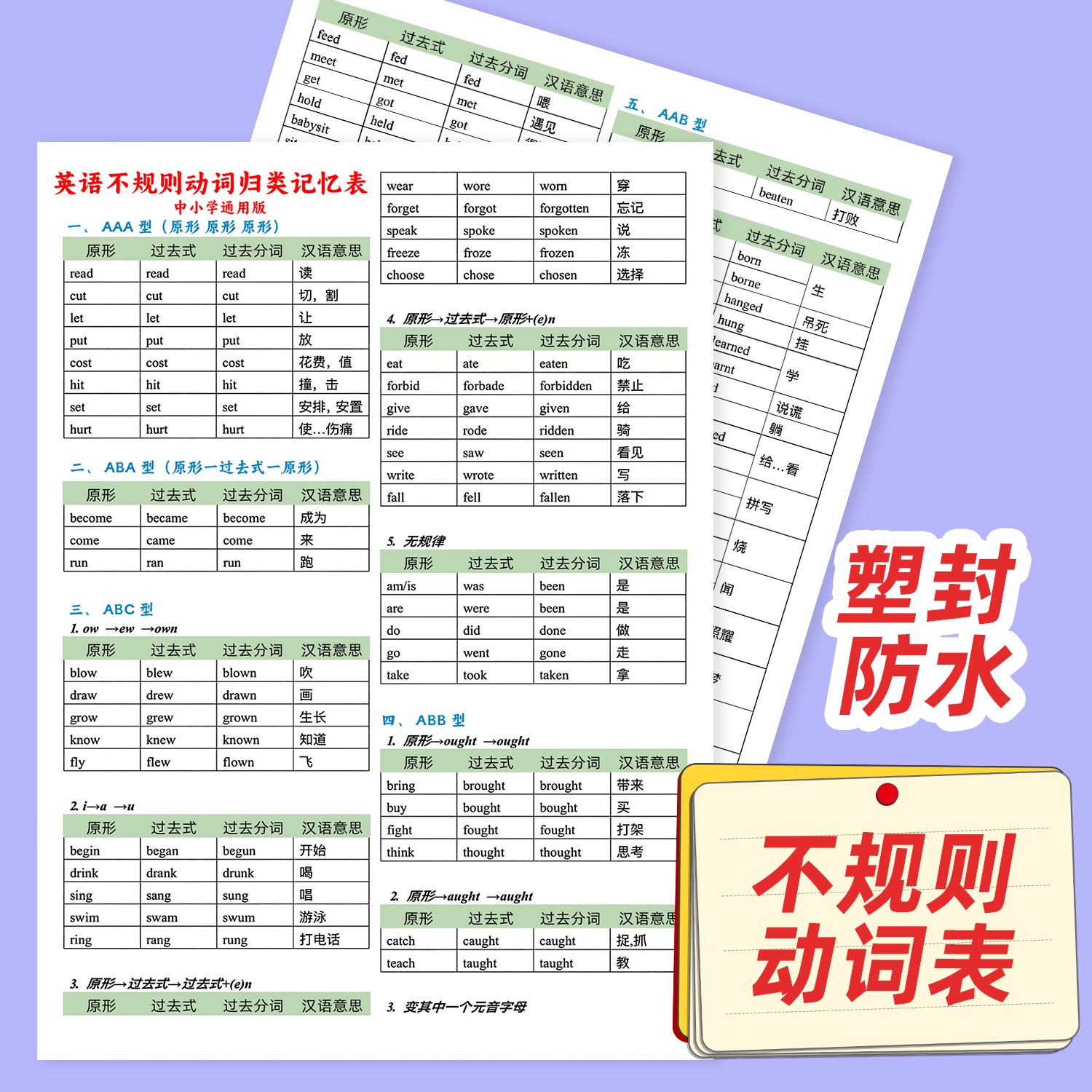 小学初高中英语不规则动词表过去式过去分词时态变化记忆背诵卡片