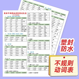 小学初高中英语不规则动词表过去式过去分词时态变化记忆背诵卡片