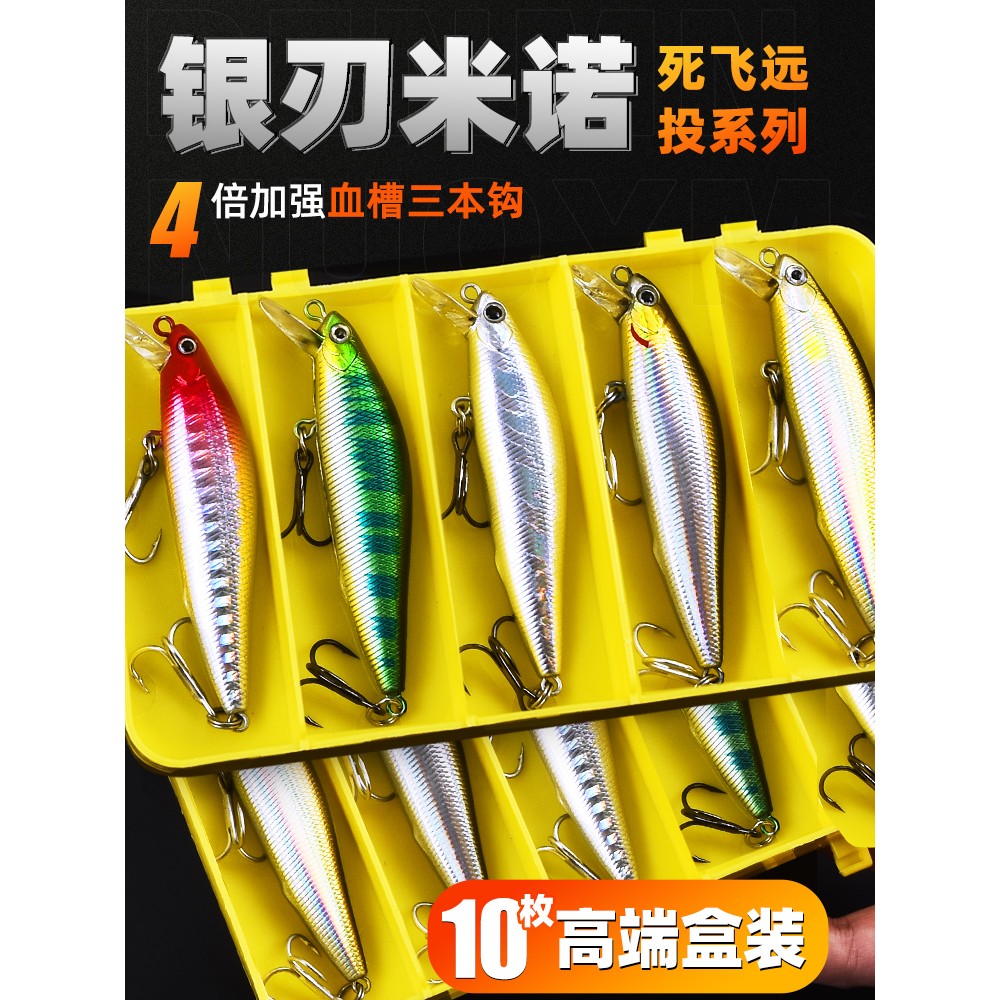 银刃米诺路亚饵沉水铅笔缓沉死飞远投悬停通杀翘嘴鲈鱼鳜鱼假饵