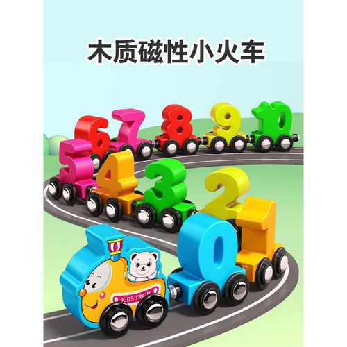 儿童磁性数字列车1至3岁婴儿男女早期教育认知教育拼装积木玩具