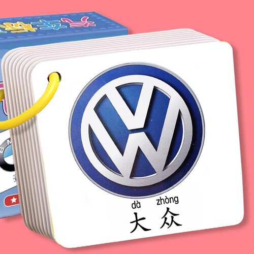 儿童汽车品牌标志卡片认车标幼儿园宝宝早教益智认知颜色识字卡 - 封面
