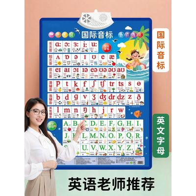 英语音标有声挂图自然发音拼读新版48个国际英文26个字母表神器