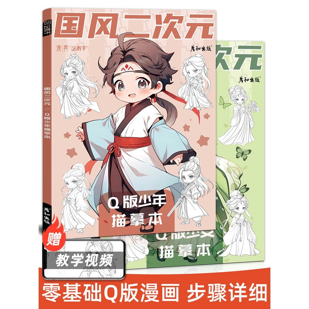 国风二次元Q版少女少年古风漫画动漫人物绘画素材涂色本临摹白描,玩具/童车/益智/积木/模型,描红本/涂色本,淘宝优惠券,粉丝福利购,淘宝优惠卷