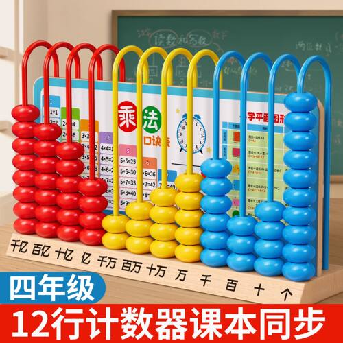 十二行计数器四年级小学生数学教具专用12档大多位数级上册千亿位