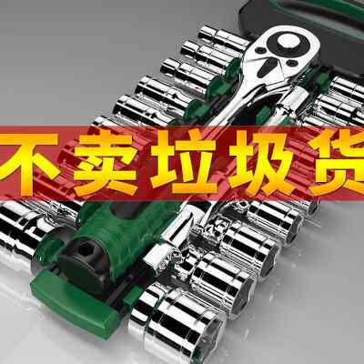 修车专用工具大全棘轮套筒扳手多功能外六角耐摔家用便携带小号