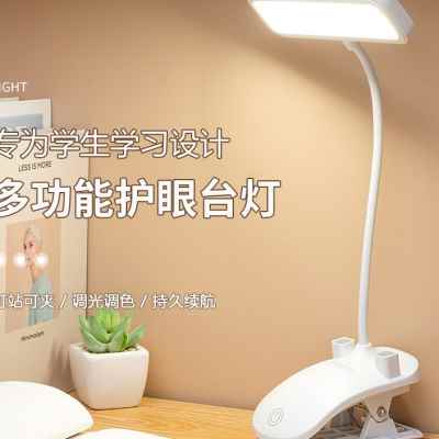 学生做作业的充电台灯大容量超长续航护眼灯充插两用床头灯夹子式