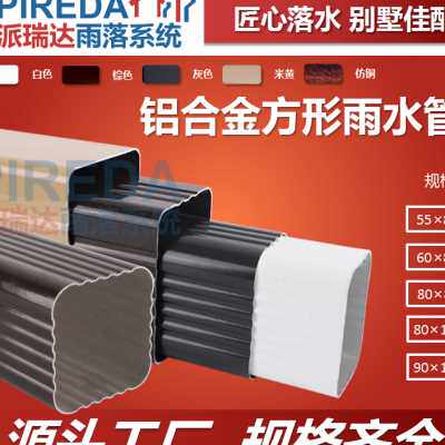 铝合金方形雨水管别墅屋檐天沟下水管外墙室外排水管彩铝落水管