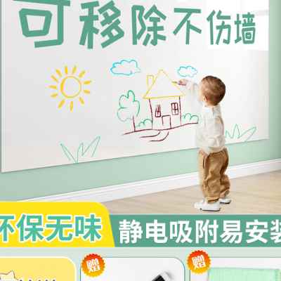 白板墙贴静电贴儿童画板墙面画画涂鸦墙家用墙壁不伤墙可移除贴纸