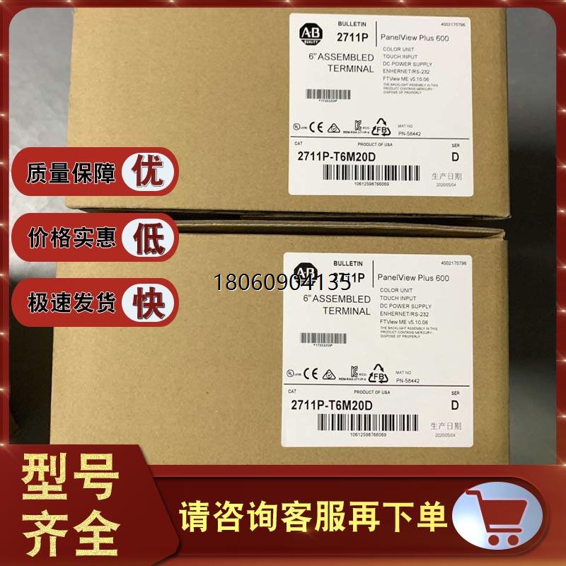 2711P-T6M20D PanelView Plus 600 灰度终端5.5 英寸 2711PT6M20D