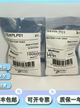 TSXPLP01 施耐德 Premium/Micro 电源电池(RAM备份)