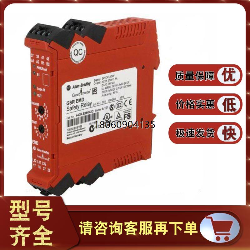 现货 440R-EM4R2D Guardmaster扩展模块EMD 继电器 440REM4R2D