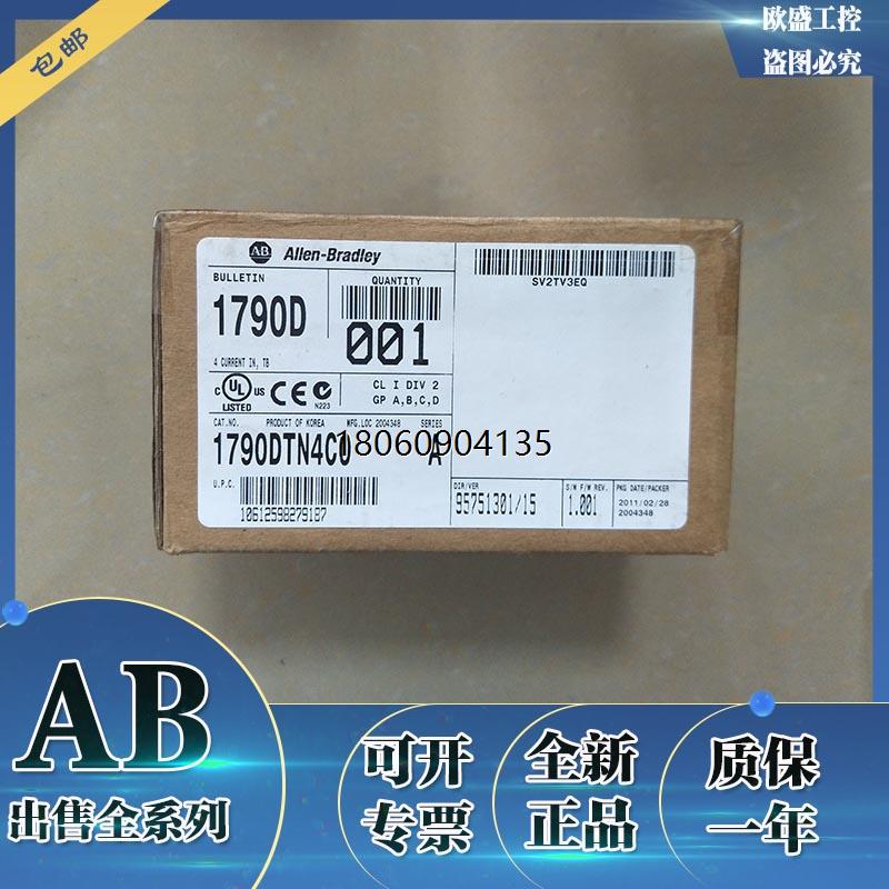 1790D-TN4C0罗克韦尔AB PLC模块 输入模块 输出模块1790DTN4C0